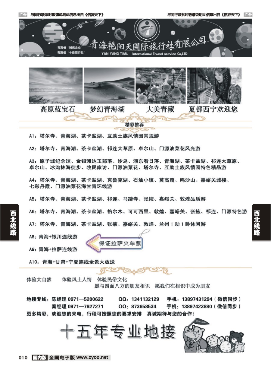 010  青海艳阳天