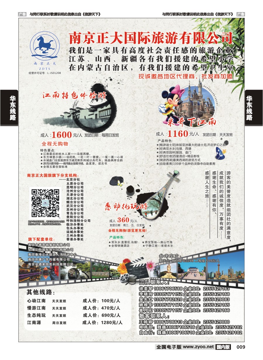 009  南京正大  重庆