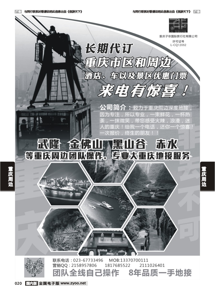 020  重庆子非国旅-重庆周边  