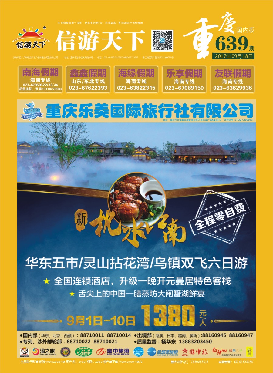 00国内封面 639 仁在旅途-华东 日本 歌诗达邮轮