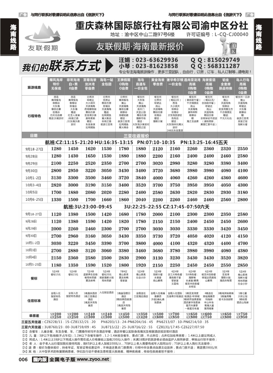 006  友联假期