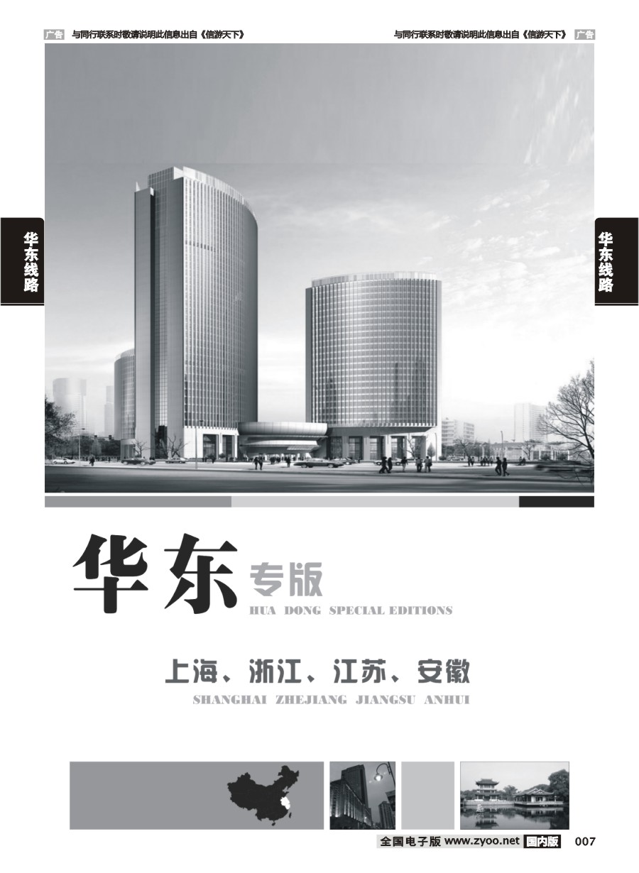 007  华东线路
