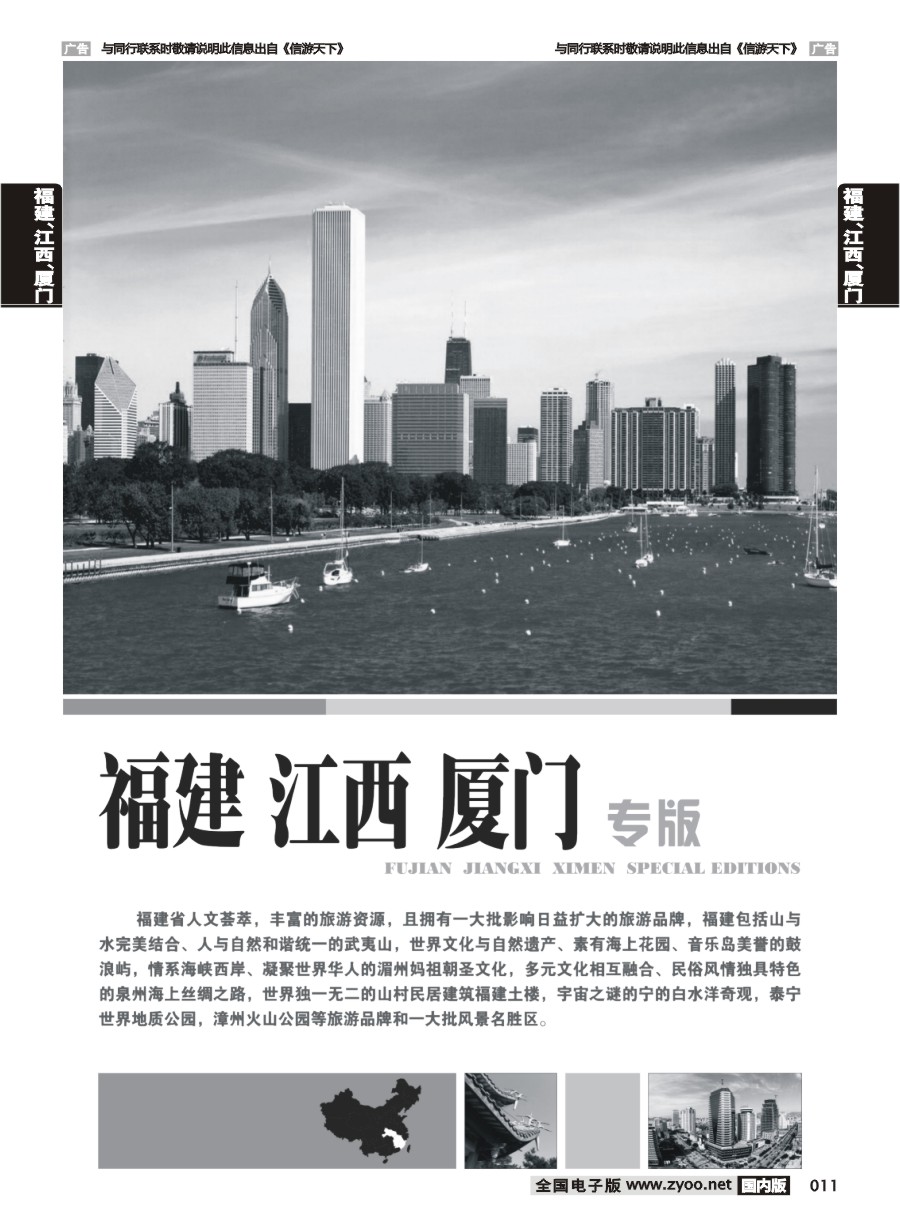 011  福建、江西、厦门线路