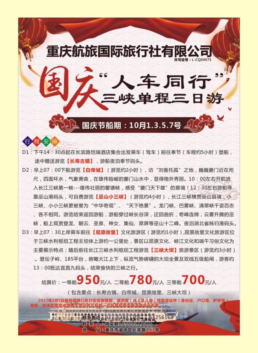 00国内封二 639泰国国家旅游局成都办事处-有品有质游泰国