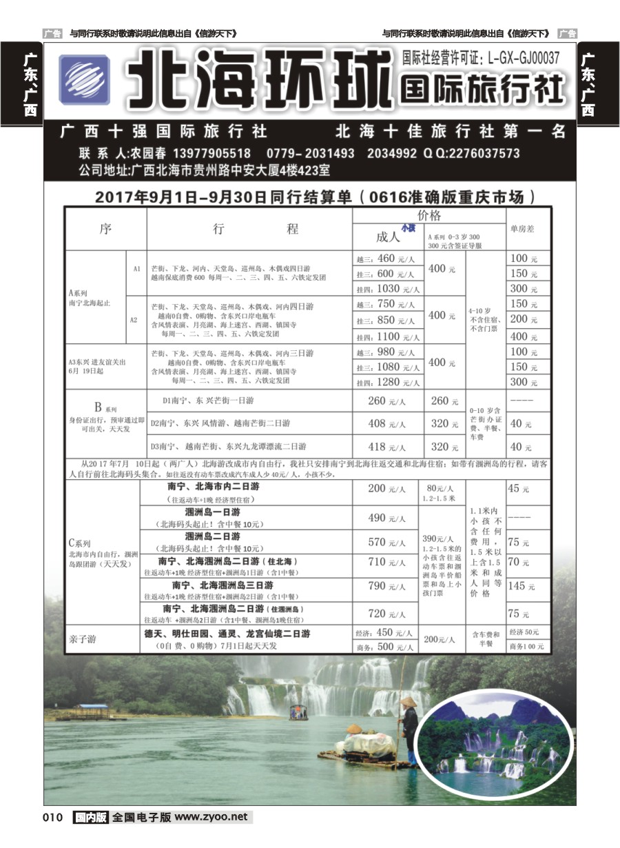 010  北部湾假期(重庆版)