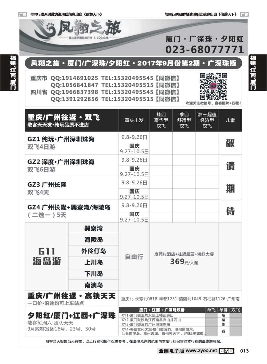 013  凤翔之旅-厦门·广深珠·夕阳红02 