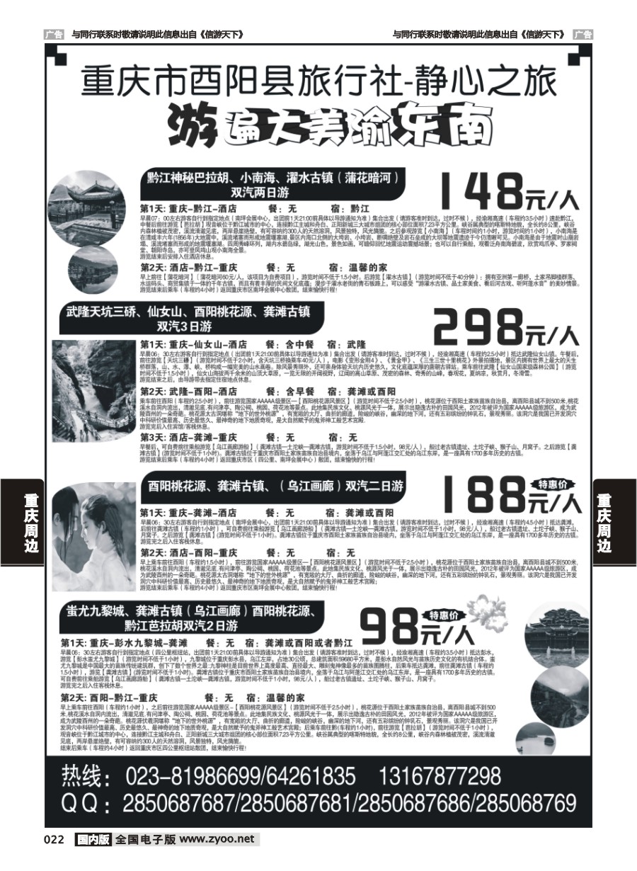 022  重庆酉阳县旅行社（静心之旅）--游遍大美渝东南