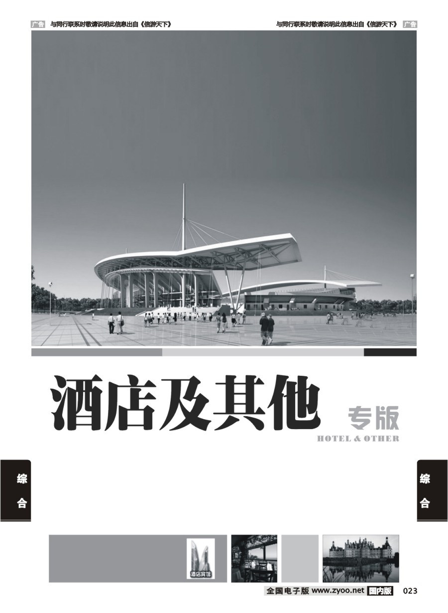 023  主题景区、酒店、租车及综合