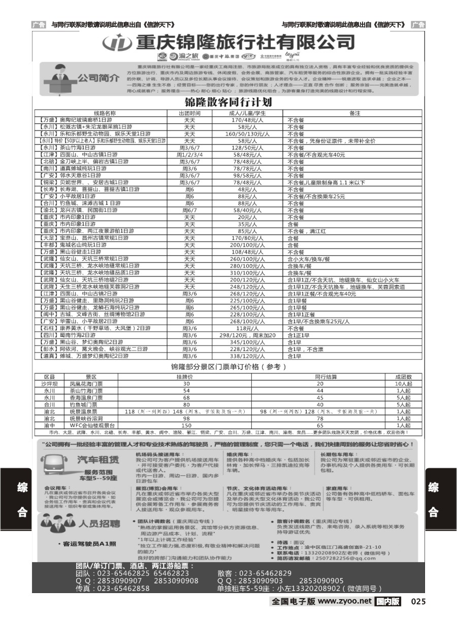 025  重庆锦隆旅行社