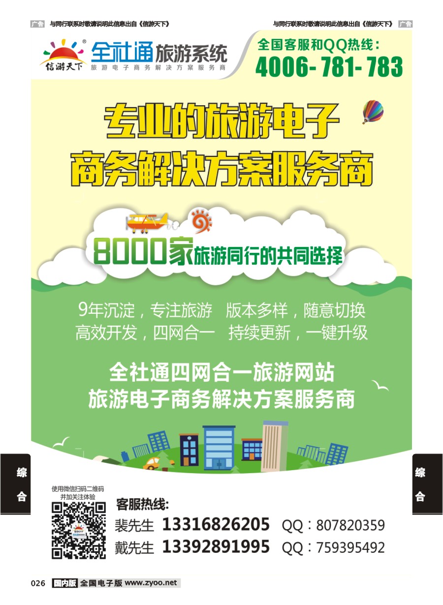 026  旅游电子商务建设专家-裴伟