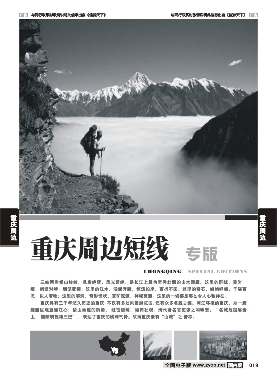 019  重庆周边线路