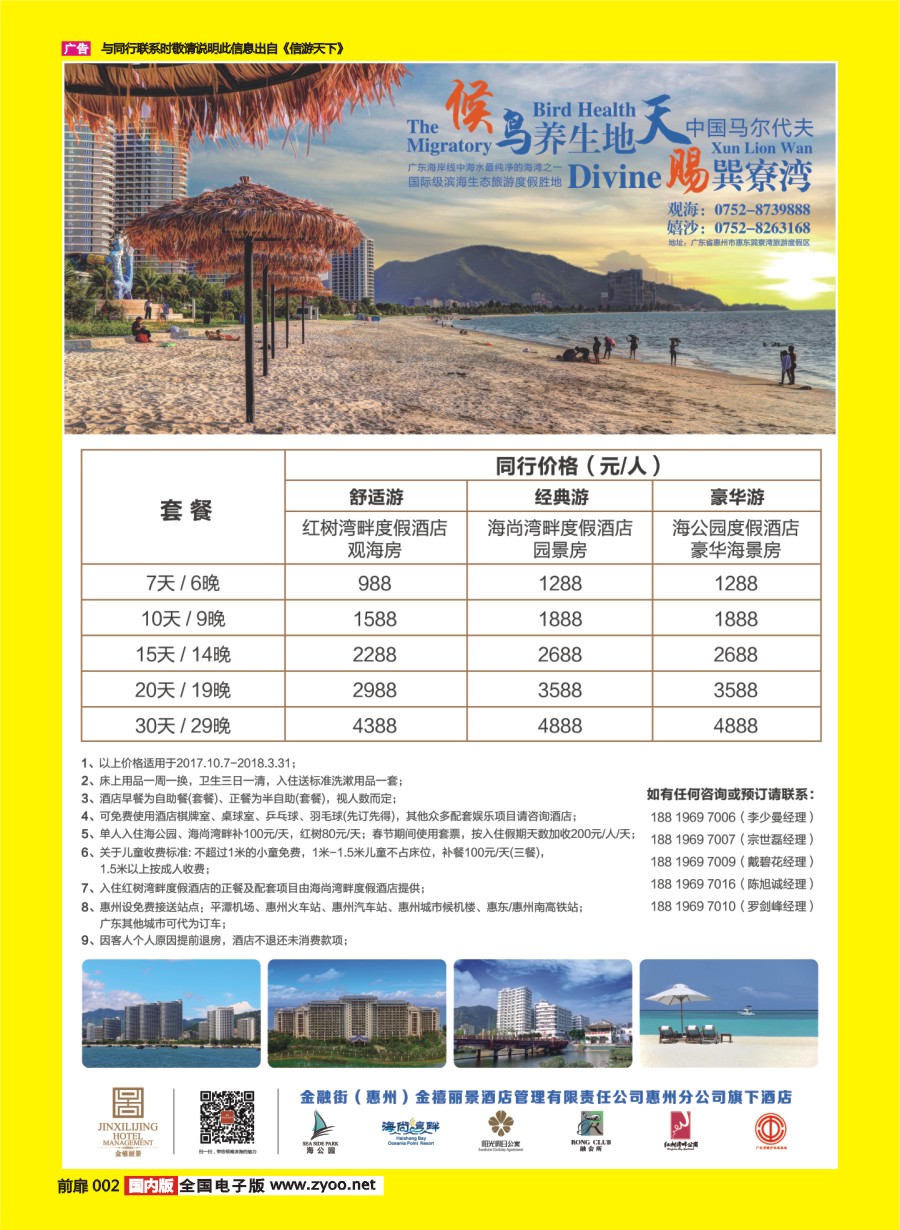 002 640 金融街（惠州）金禧丽景酒店管理旗下酒店