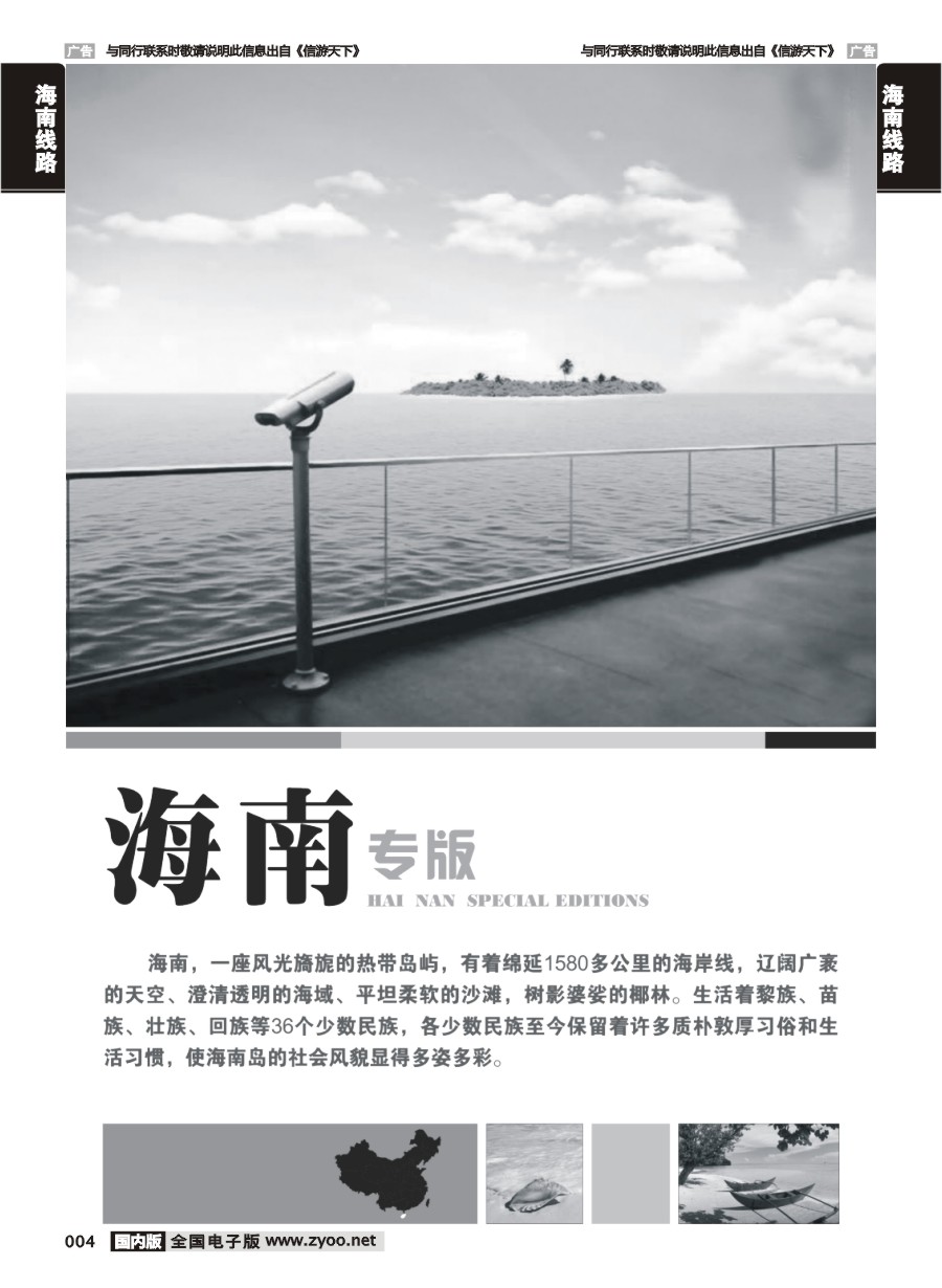 004  海南线路