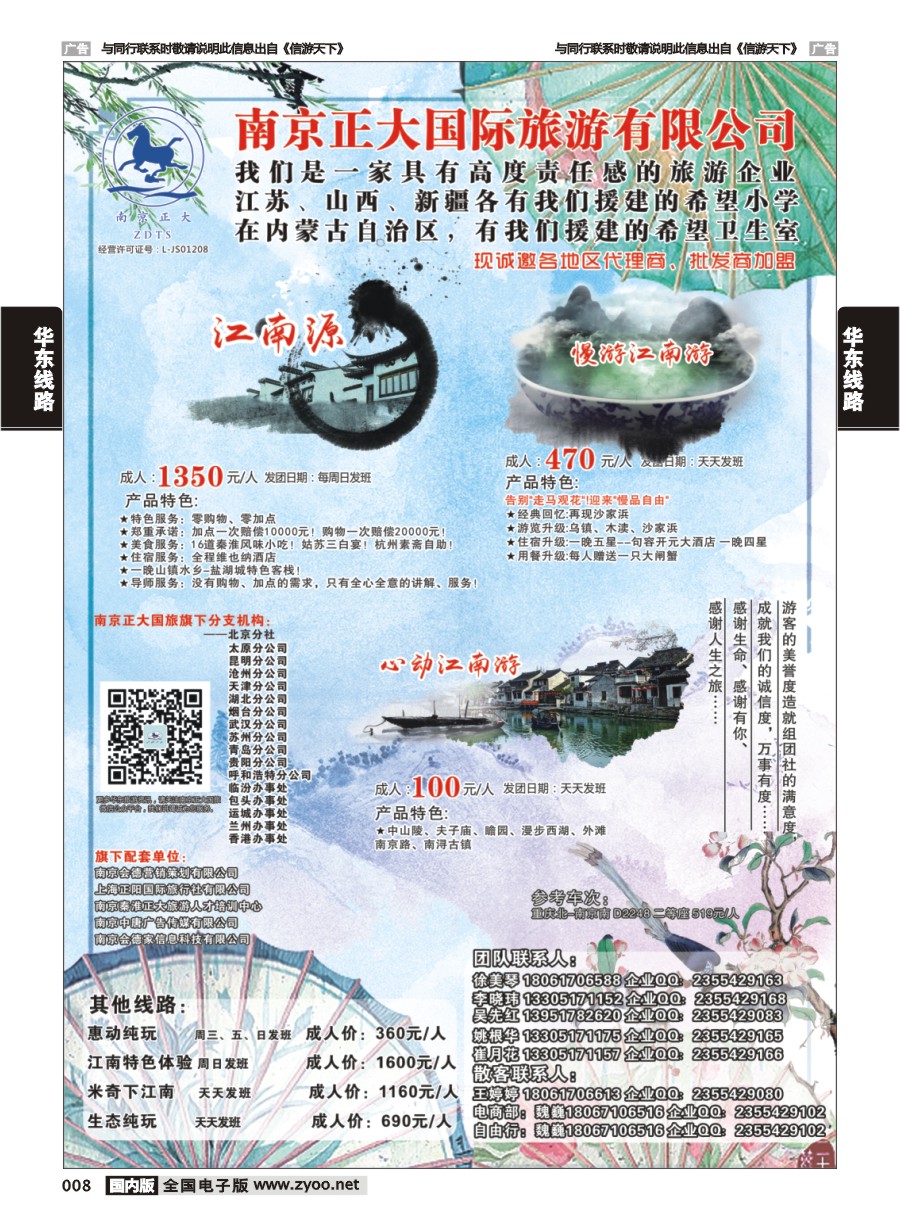 008  南京正 重庆