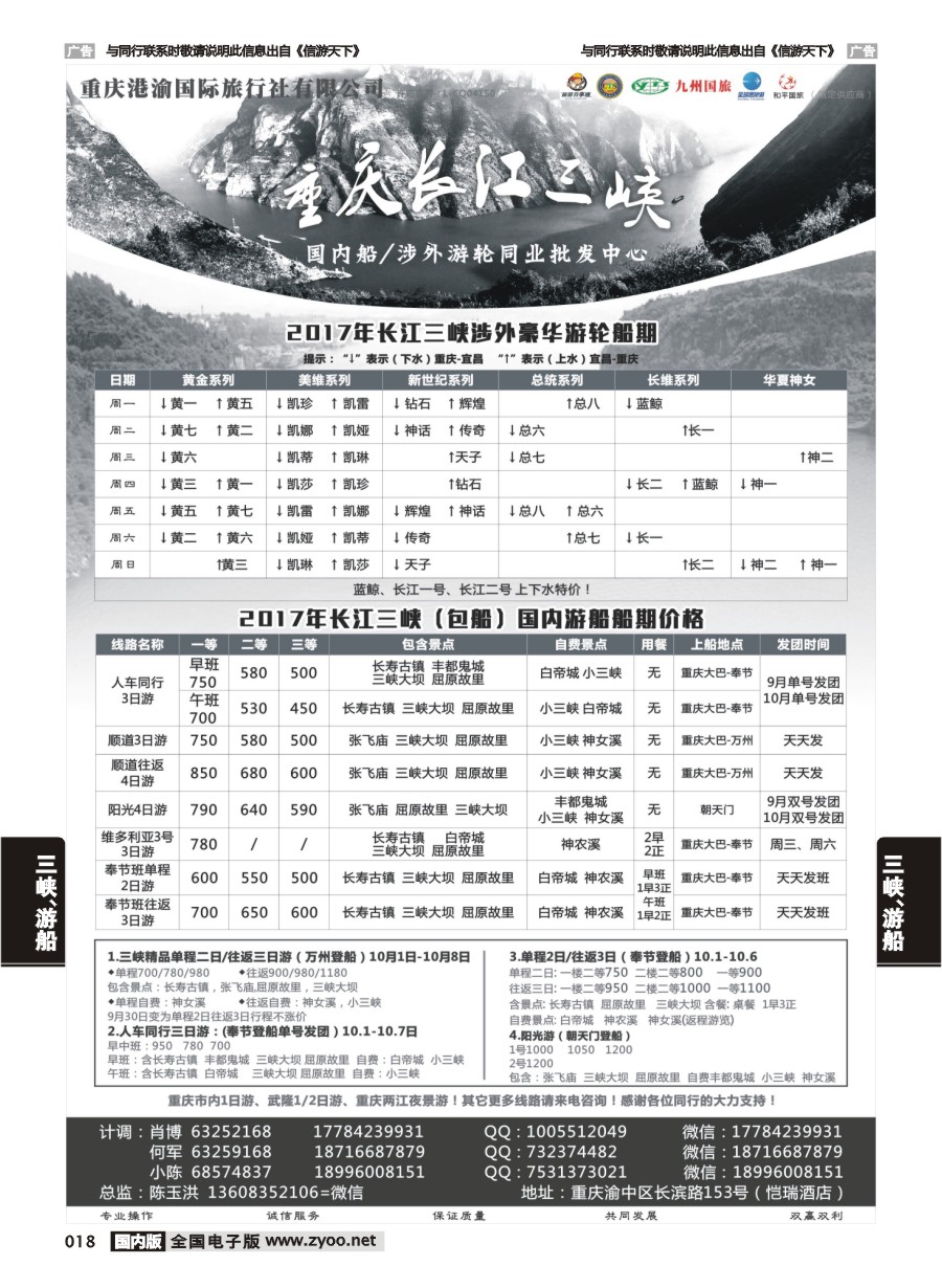 018  港渝国旅-长江三峡  