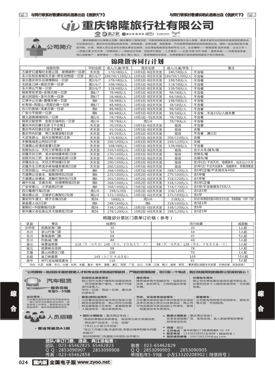 024  重庆锦隆旅行社