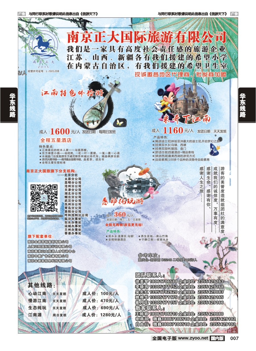 007  南京正大重庆