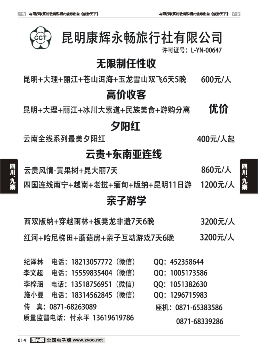 014  昆明康辉（永畅）---无限制 夕阳红 亲子游学 云贵+东南亚连线