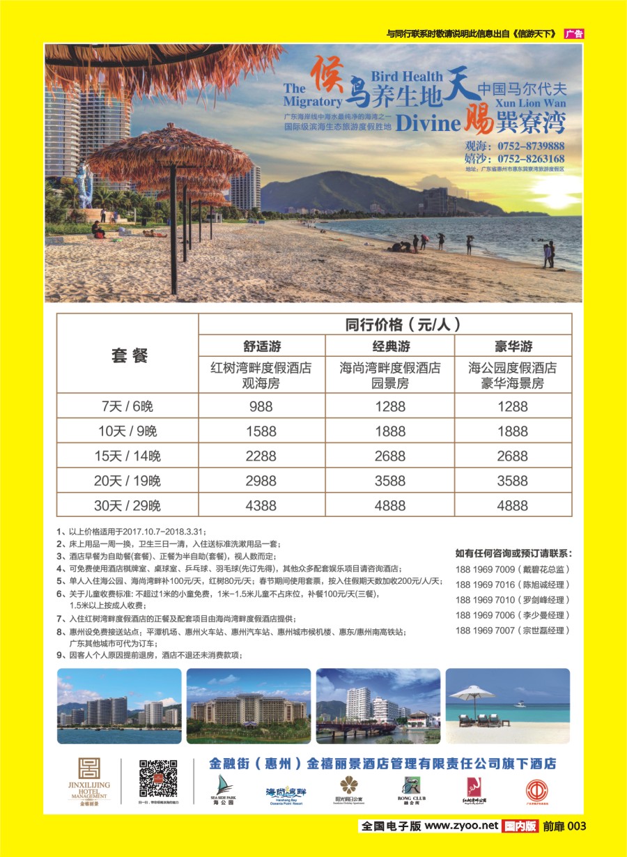 003 642 金融街（惠州）金禧丽景酒店管理旗下酒店-候鸟套票