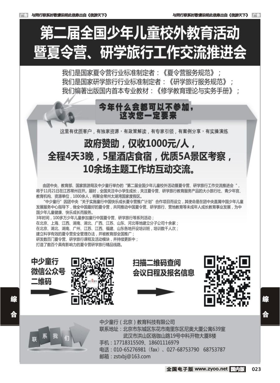 023  第二届全国少年儿童校外活动暨夏令营、研学旅行工作交流推进会