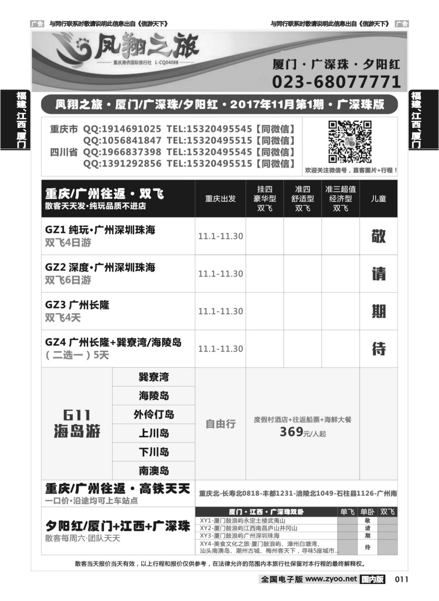 011  凤翔之旅-厦门·广深珠·夕阳红02 
