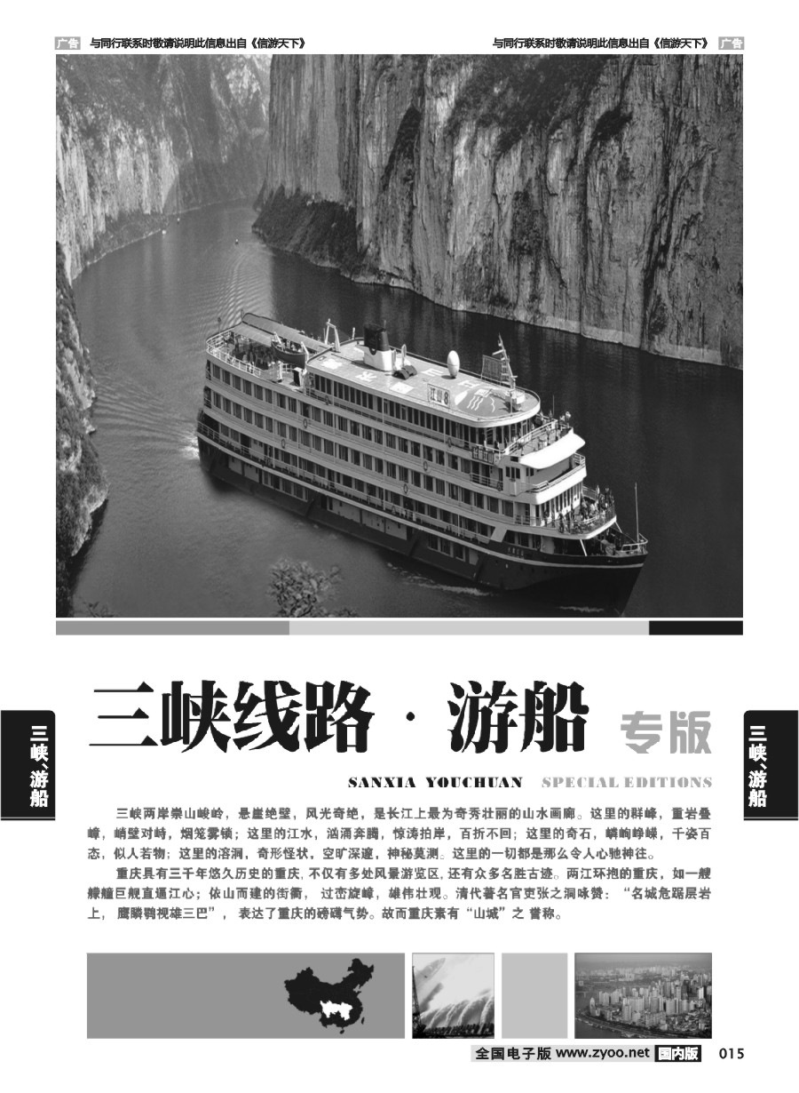 015  三峡线路、游船