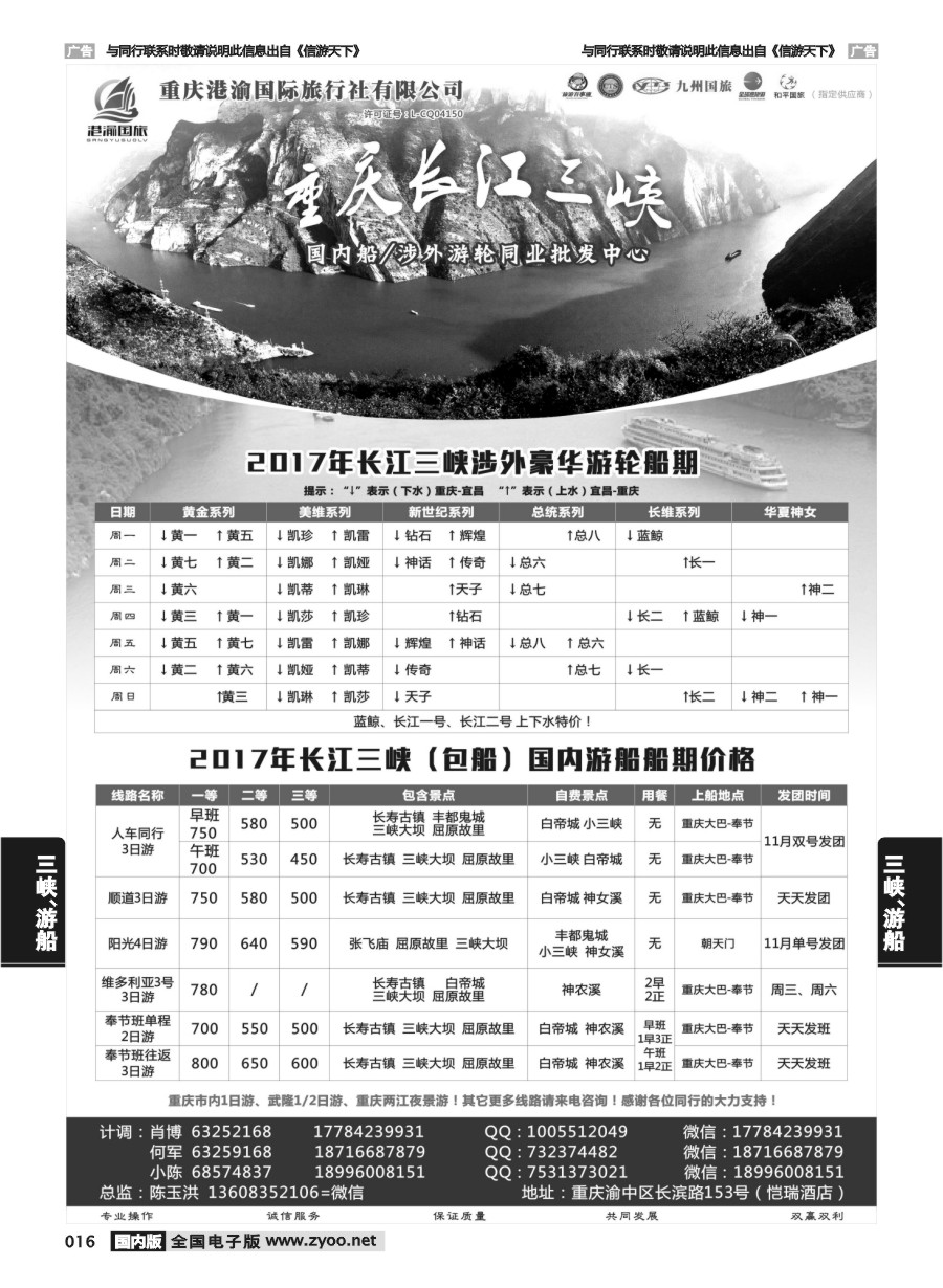 016  港渝国旅-长江三峡  