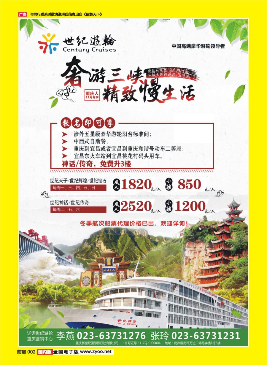 002 646 新世纪-邮轮
