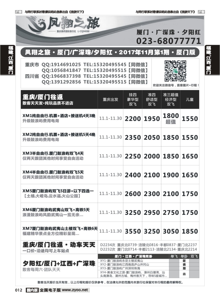 012  凤翔之旅-厦门·广深珠·夕阳红01 