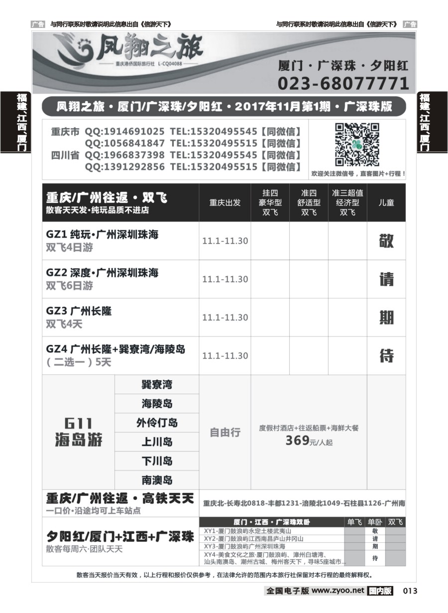 013  凤翔之旅-厦门·广深珠·夕阳红02 