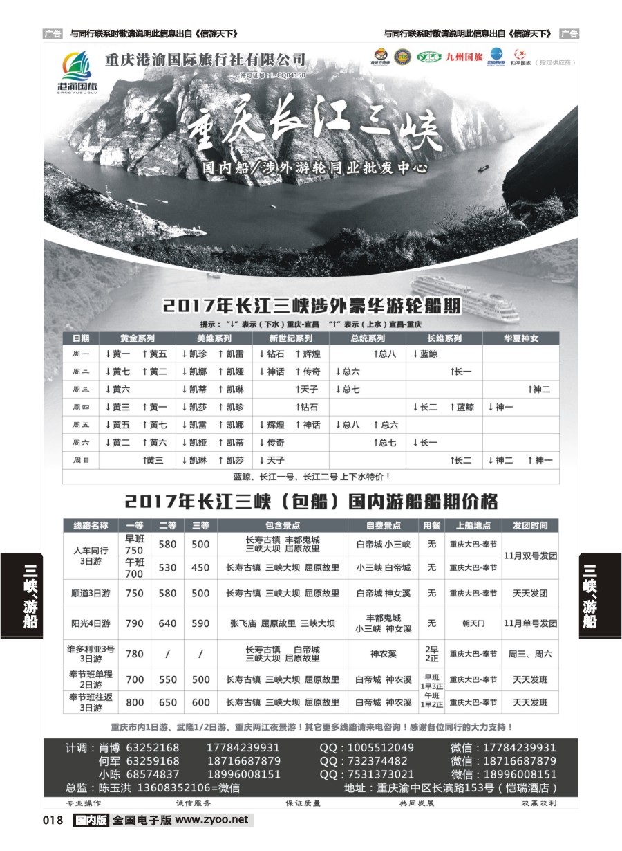 018  港渝国旅-长江三峡  