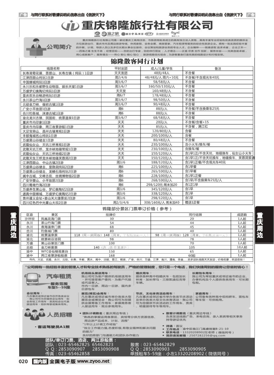 020  重庆锦隆旅行社