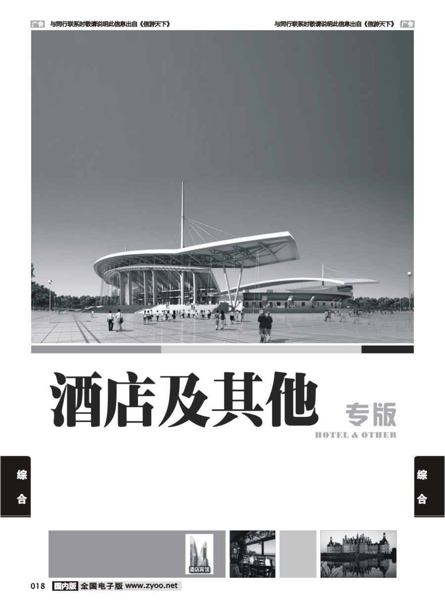 018  主题景区、酒店、租车及综合