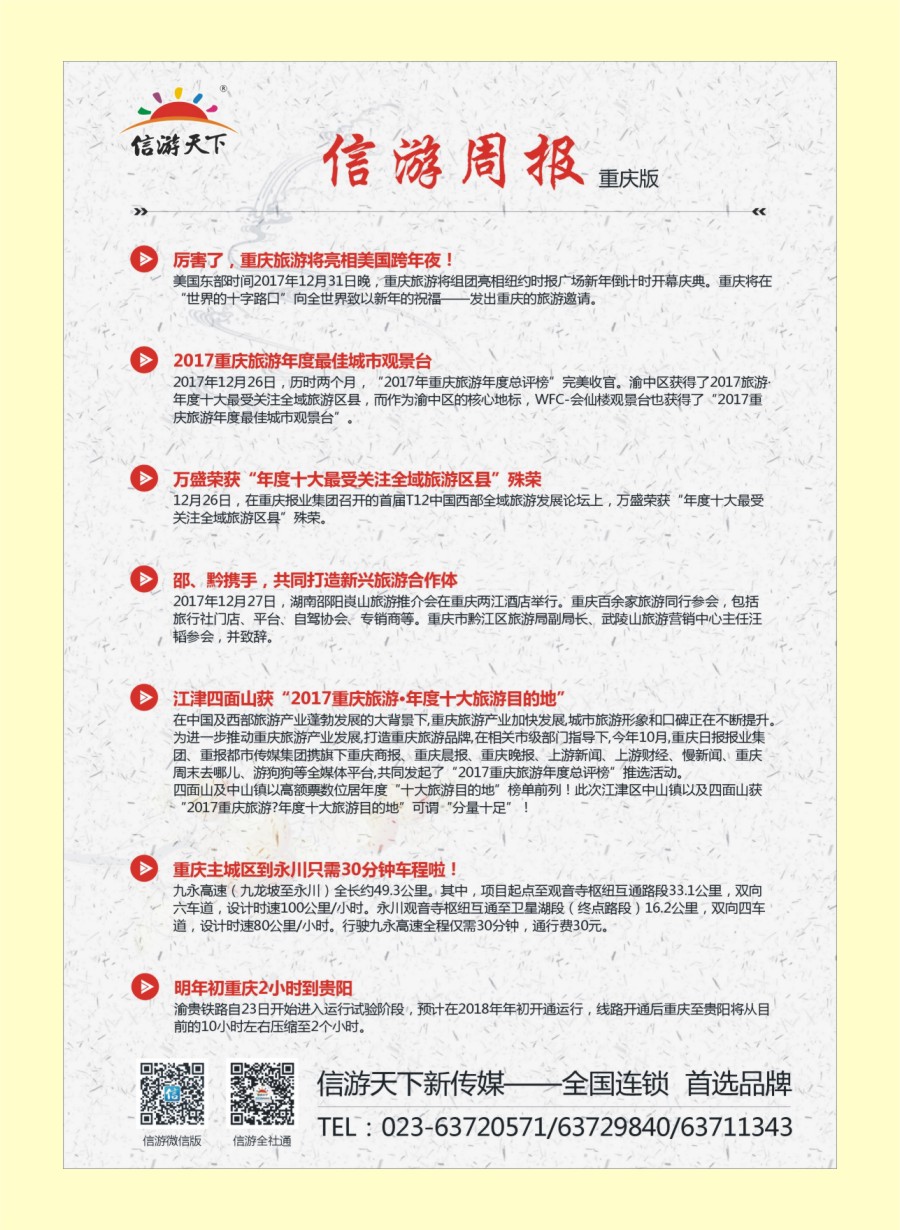 00封二 653 信游周报