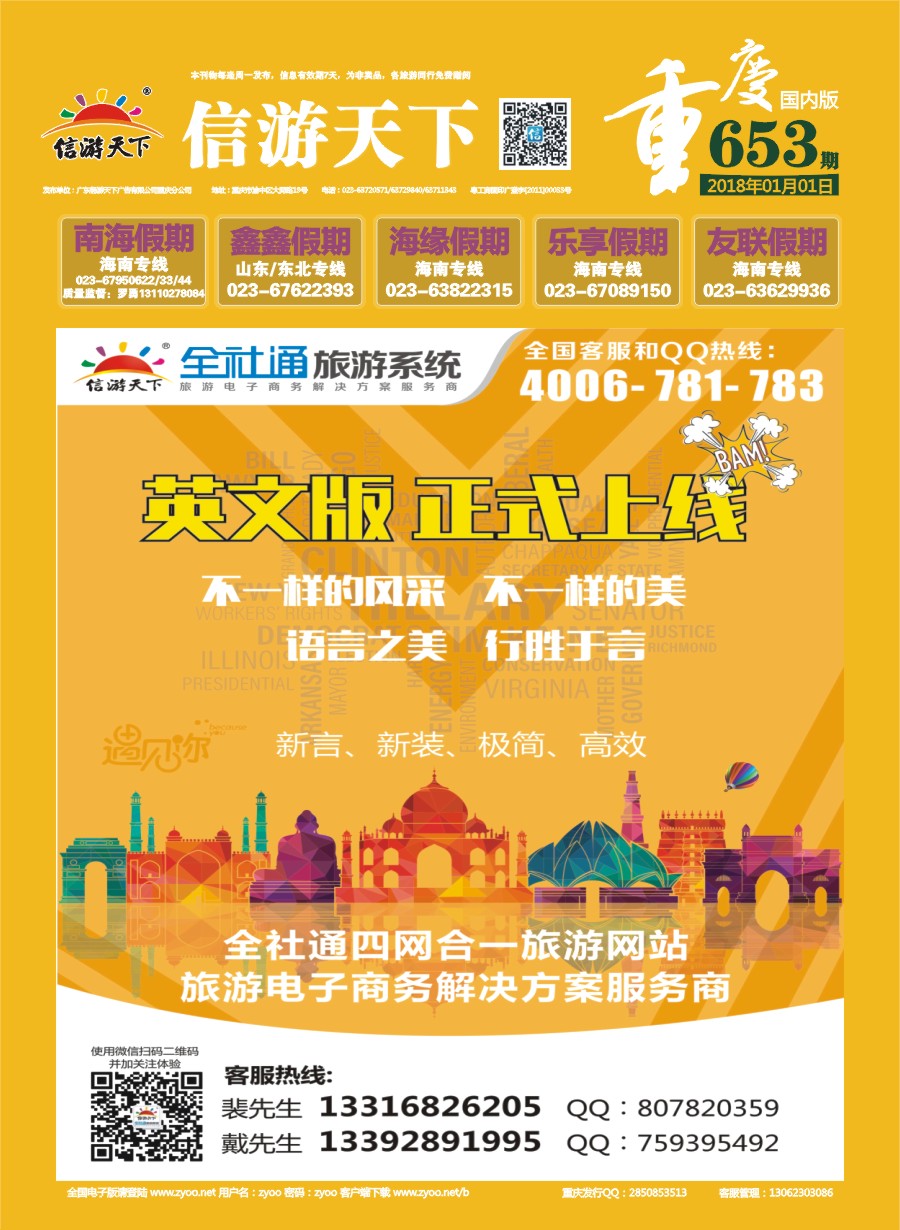 00封面 653 信游全社通英文版强势上线！
