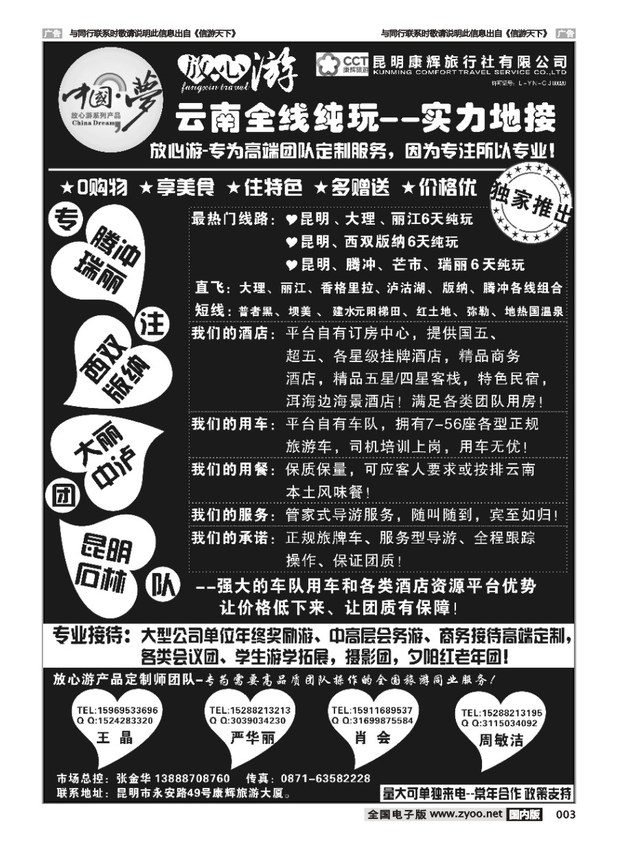 003  昆明康辉-云南全线地接｛1143｝ (北京+重庆+山东济南)