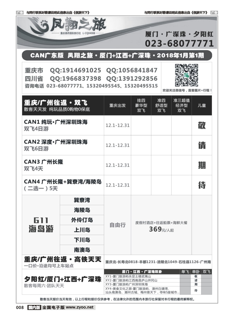 008  凤翔之旅-厦门·广深珠·夕阳红02 