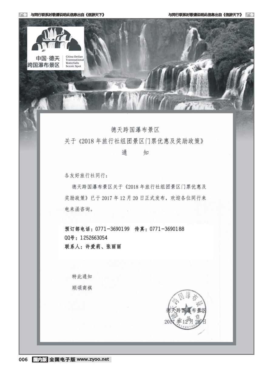 006  中国德天跨国瀑布景区