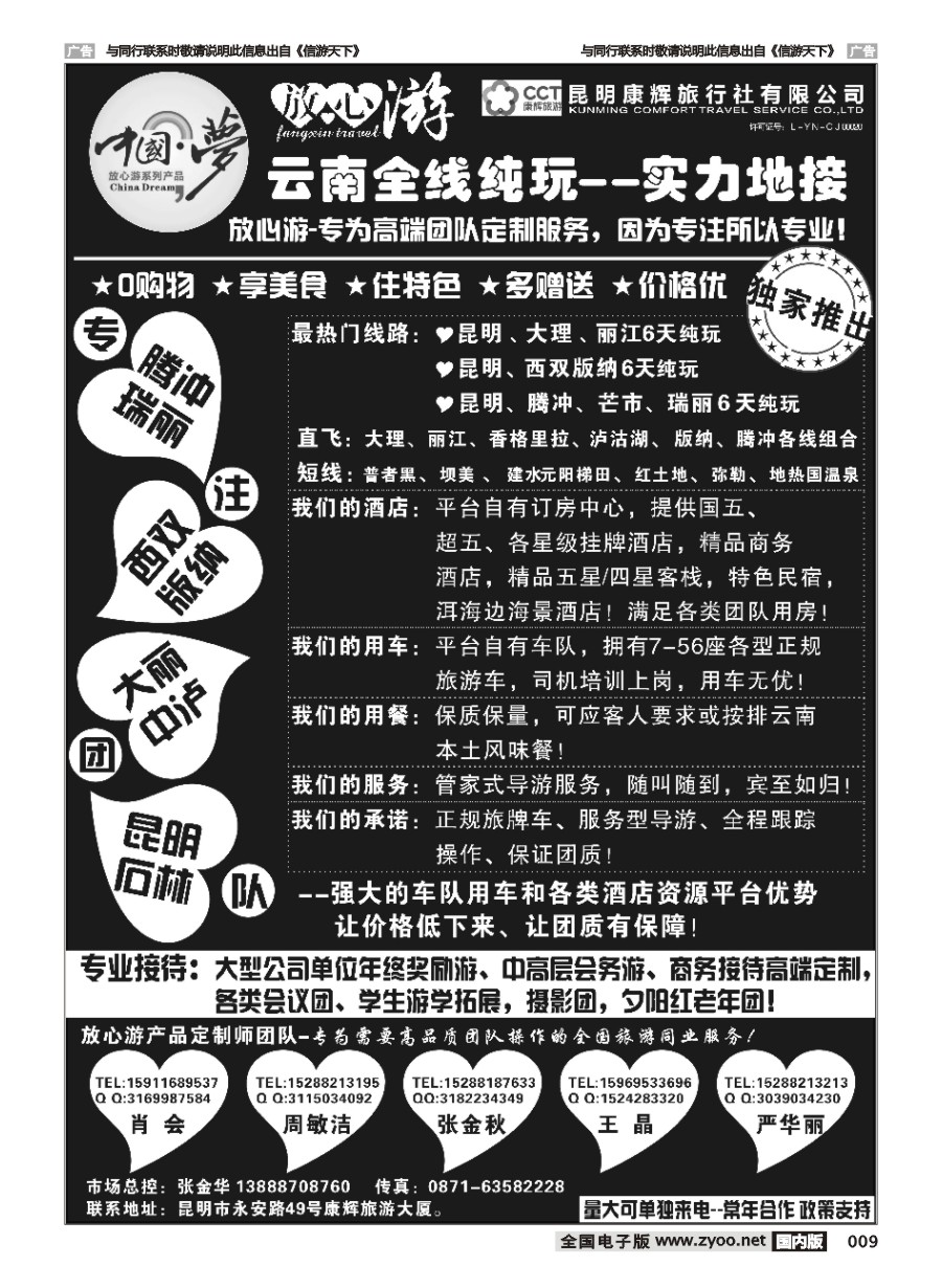 009  昆明康辉-云南全线地接｛1143｝ (外省)