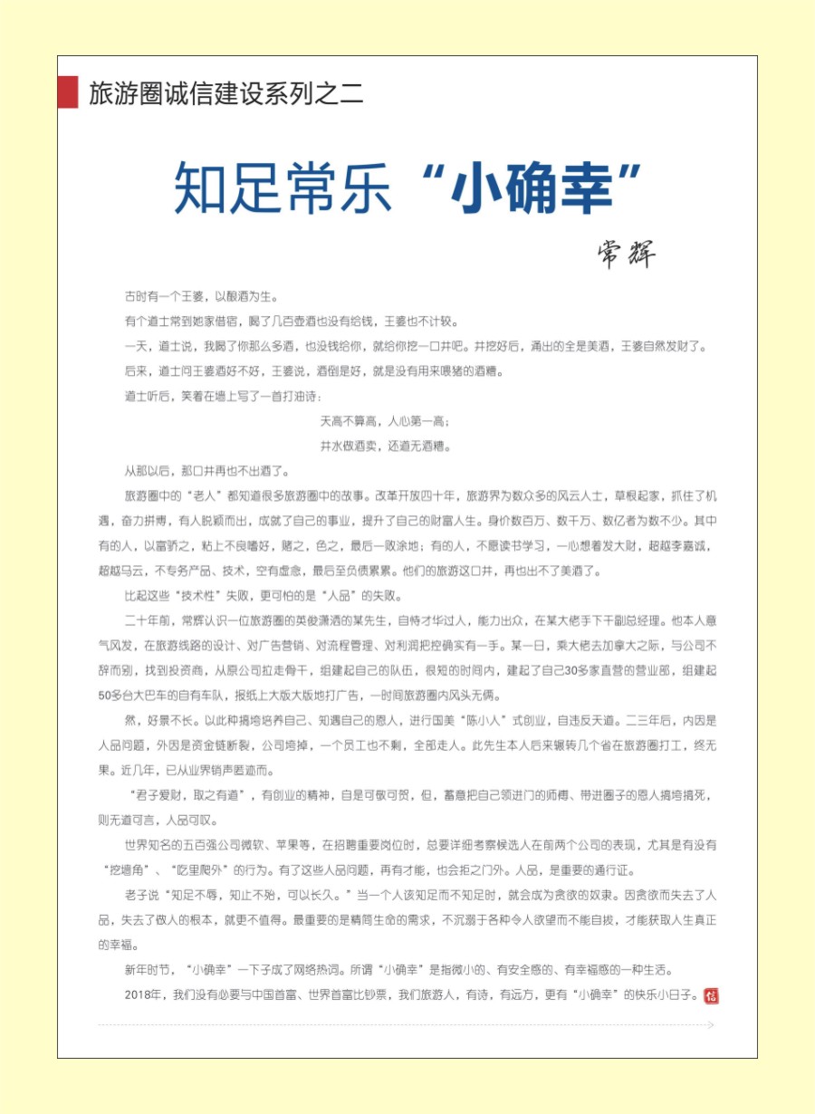 00封二 654 旅游圈诚信建设系列之二