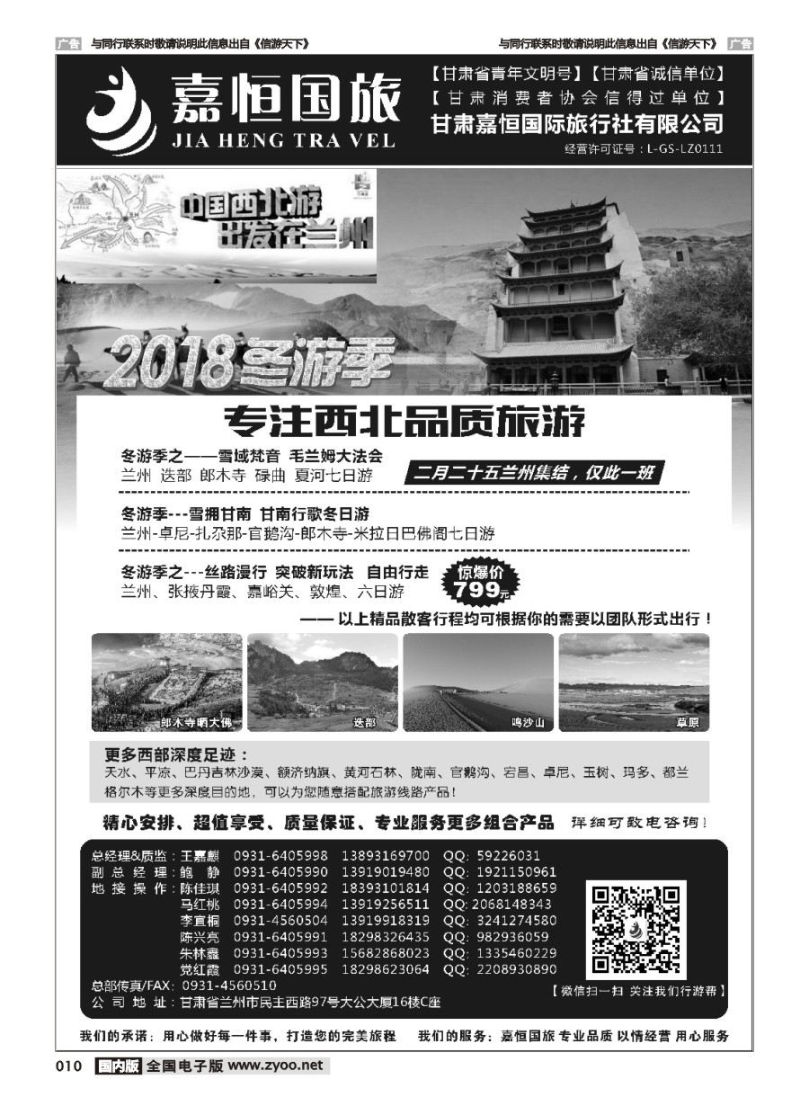 010  甘肃嘉恒旅行社