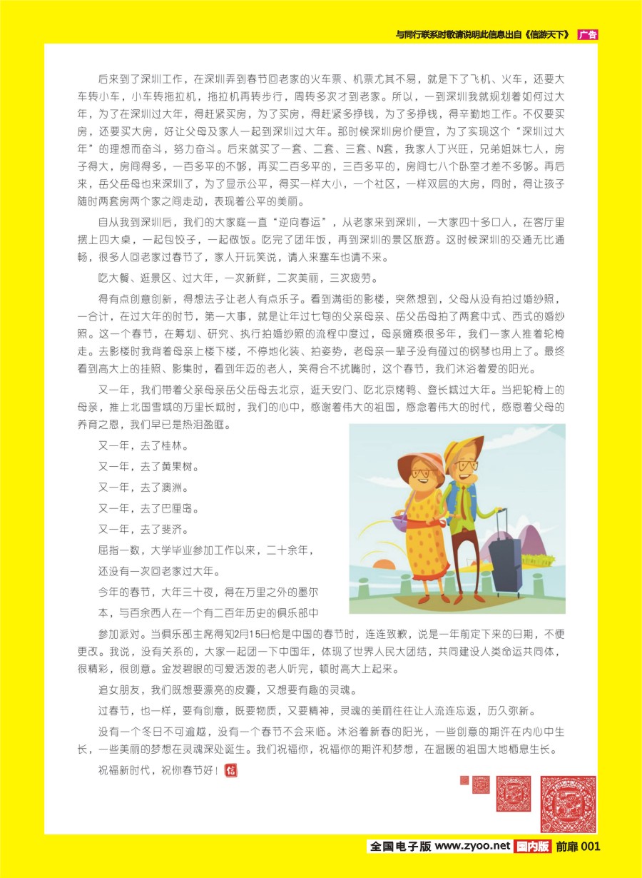 001 658 不回老家的春节2