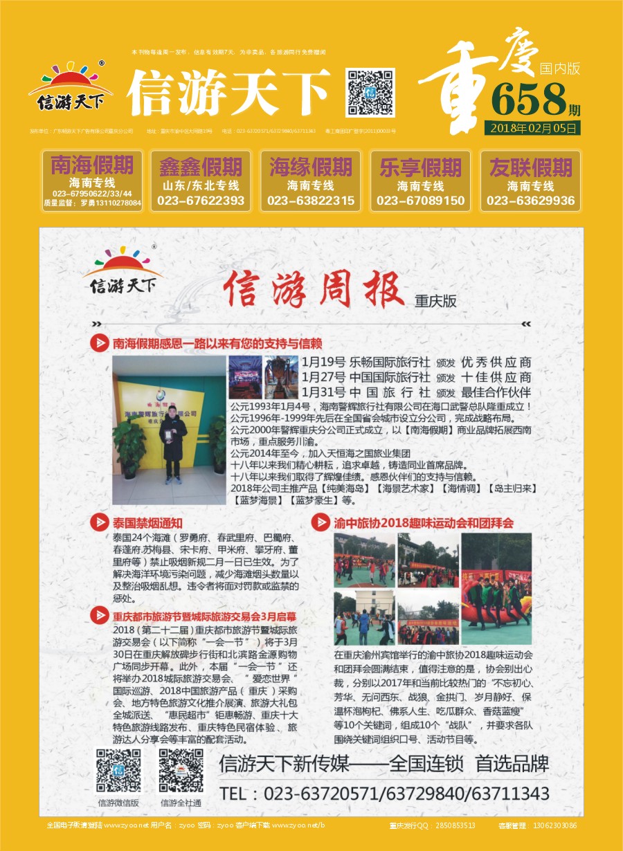 00封面 658 信游周报