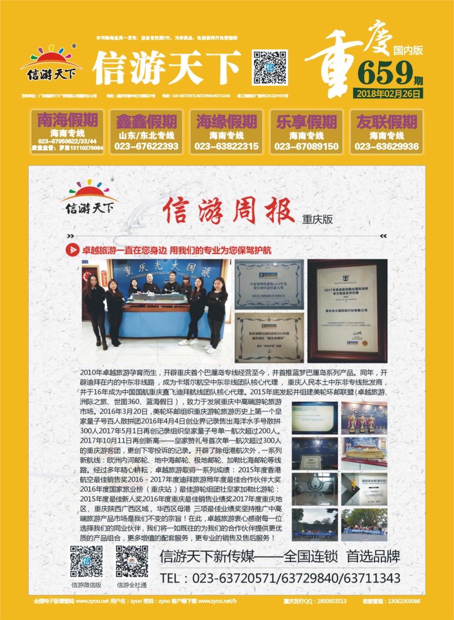 00国内封面 659 信游周报