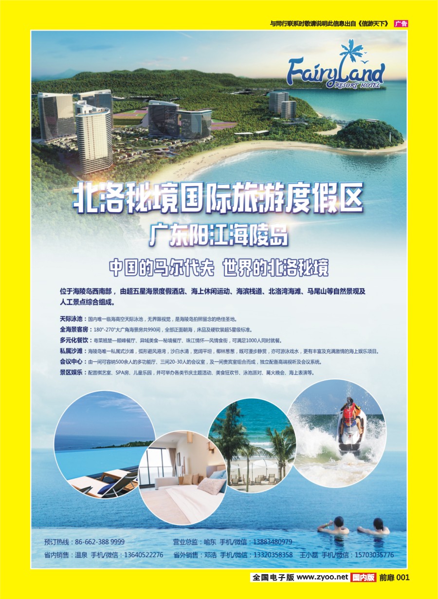 001 659 北洛秘境国际旅游度假区（广东阳江海陵岛）