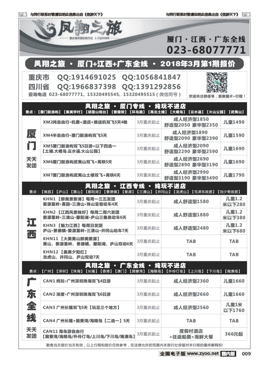 009  凤翔之旅-厦门·广深珠·夕阳红 