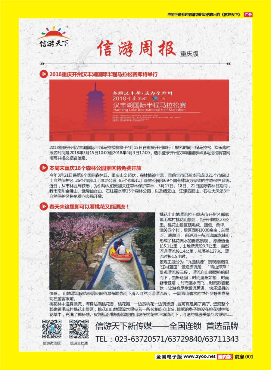 001 662 重庆信游周报02