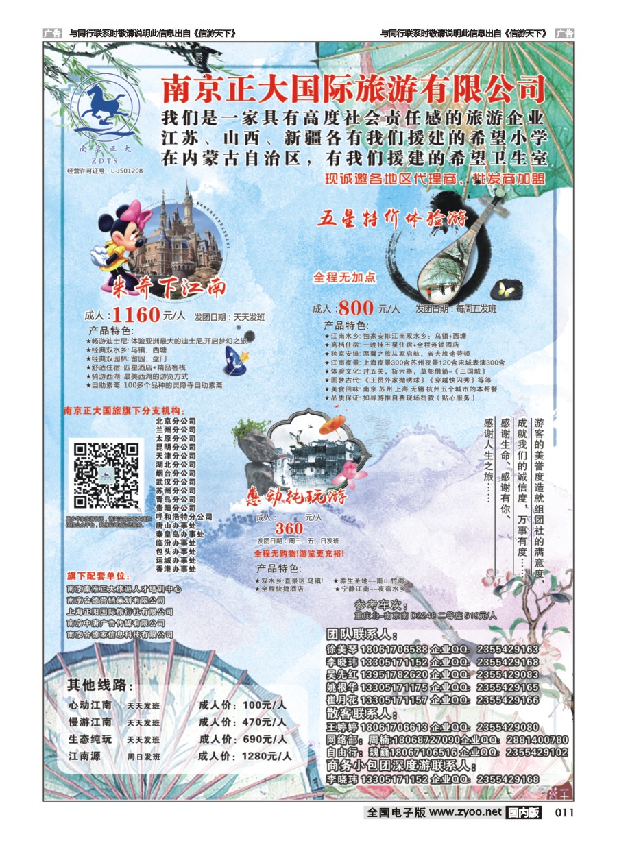 011  南京正 重庆
