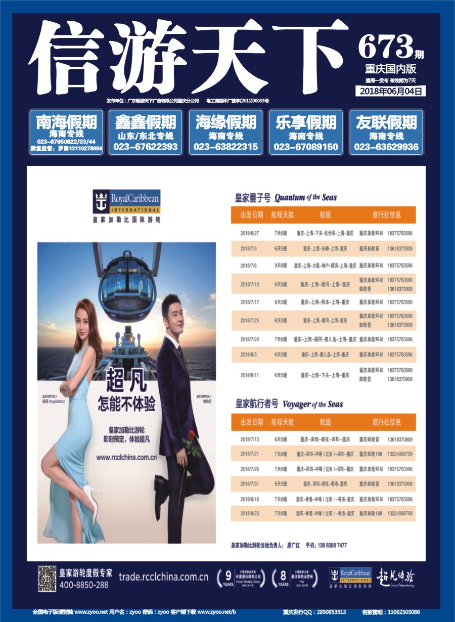00封面 673 皇家加勒比国际游轮