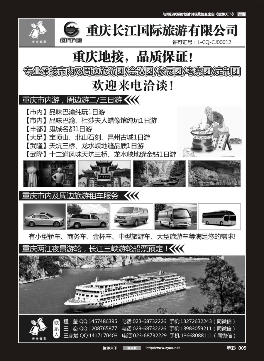 单彩009 673期 重庆长江国际旅游 地接